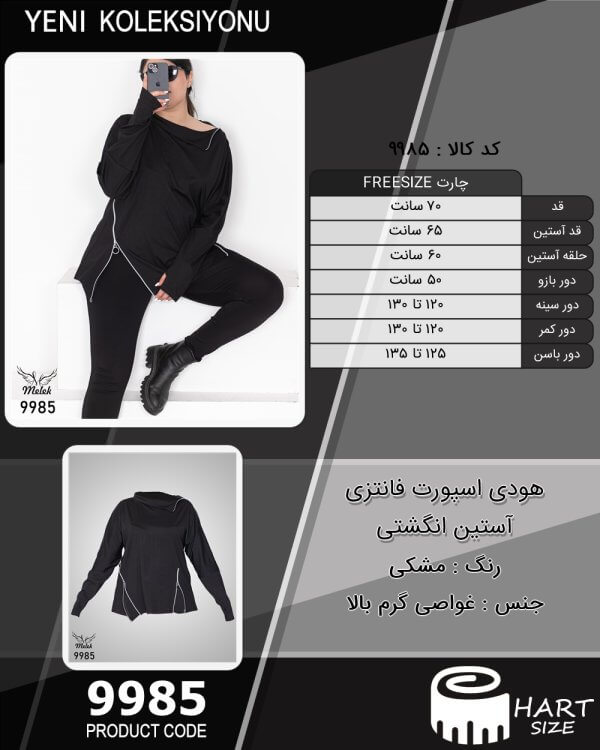 هودی اسپورت فانتزی آستین انگشتی سایز بزرگ - چارت