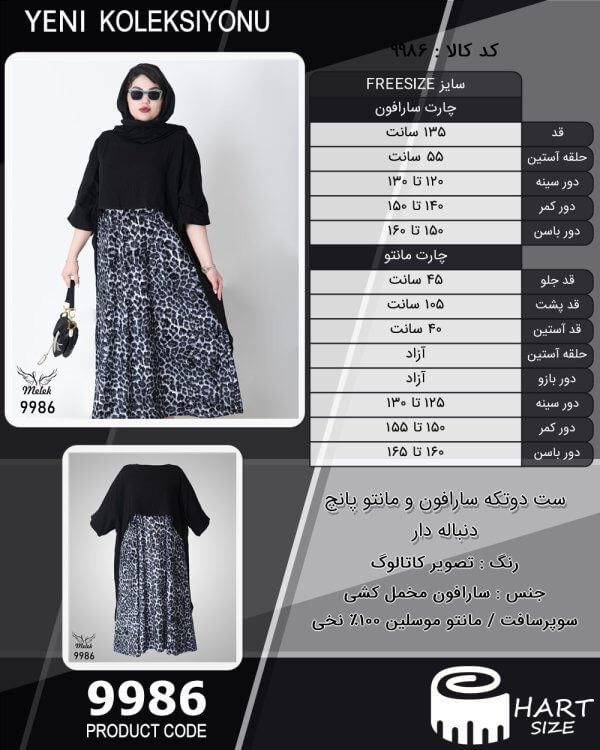 ست دوتکه سارافون و مانتو پانچ دنباله دار سایز بزرگ - چارت