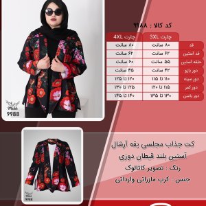 کت جذاب مجلسی یقه آرشال آستین بلند قیطان دوزی سایز بزرگ