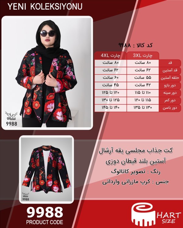 کت جذاب مجلسی یقه آرشال آستین بلند قیطان دوزی سایز بزرگ - چارت