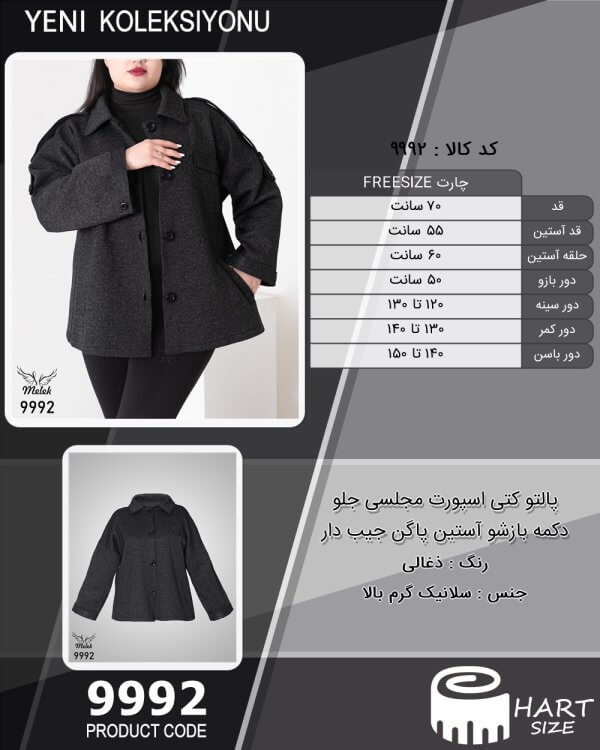 پالتو کتی اسپورت مجلسی جلو دکمه بازشو آستین پاگن جیب دار سایز بزرگ - چارت