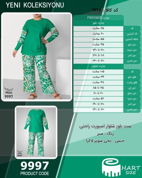 ست بلوز شلوار اسپورت راحتی سایز بزرگ - چارت