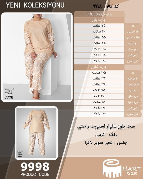 ست بلوز شلوار اسپورت راحتی سایز بزرگ - چارت