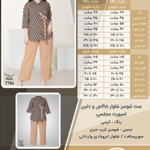 ست شومیز شلوار خاااص و دلبررر اسپورت مجلسی سایز بزرگ
