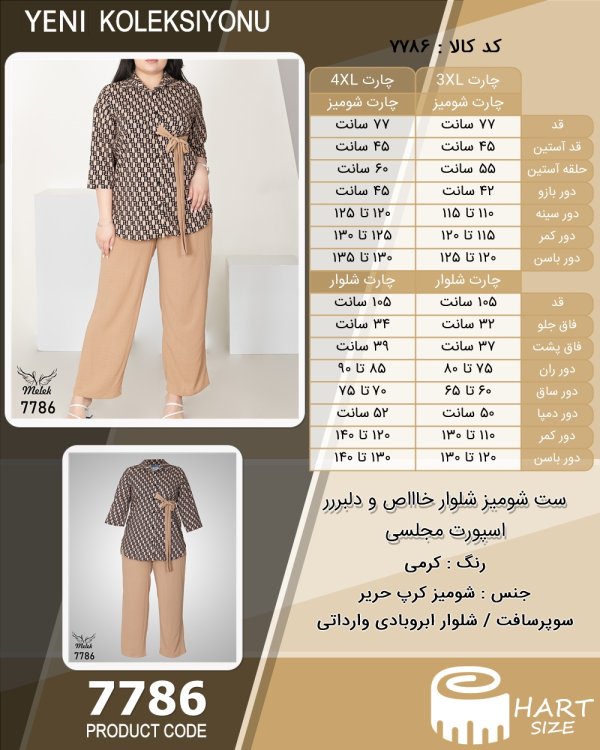 ست شومیز شلوار خاااص و دلبررر اسپورت مجلسی سایز بزرگ - چارت