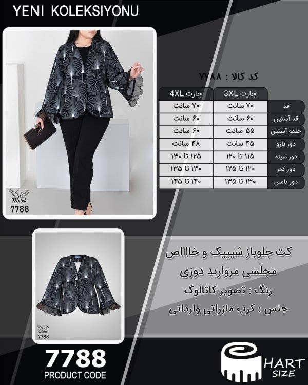 کت جلوباز شیییک و خااااص مجلسی مروارید دوزی سایز بزرگ - چارت