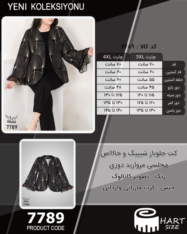کت جلوباز شیییک و خااااص مجلسی مروارید دوزی سایز بزرگ - چارت