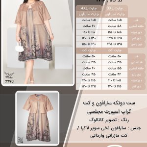 ست دوتکه سارافون و کت کراپ اسپورت مجلسی سایز بزرگ