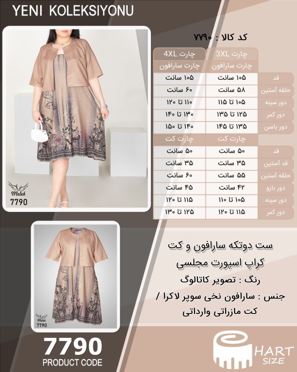 ست دوتکه سارافون و کت کراپ اسپورت مجلسی سایز بزرگ - چارت