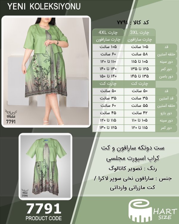 ست دوتکه سارافون و کت کراپ اسپورت مجلسی سایز بزرگ - چارت
