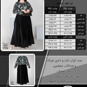 ست کراپ کت و دامن شیک و جذااااب مجلسی سایز بزرگ