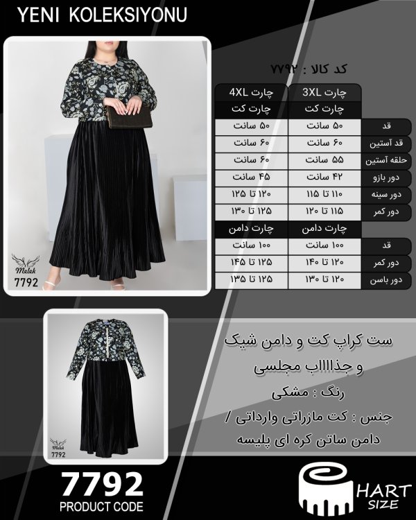 ست کراپ کت و دامن شیک و جذااااب مجلسی سایز بزرگ - چارت