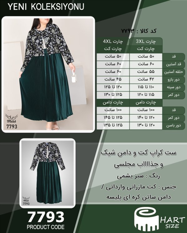 ست کراپ کت و دامن شیک و جذااااب مجلسی سایز بزرگ - چارت