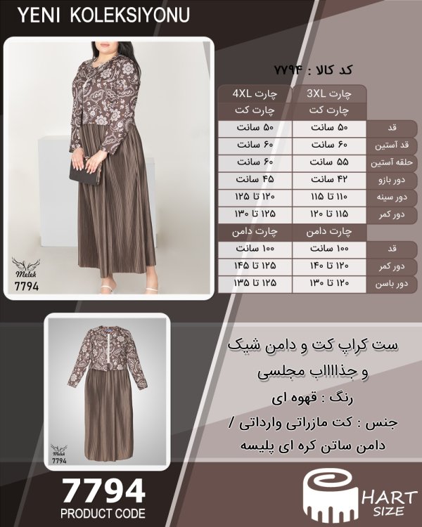 ست کراپ کت و دامن شیک و جذااااب مجلسی سایز بزرگ - چارت