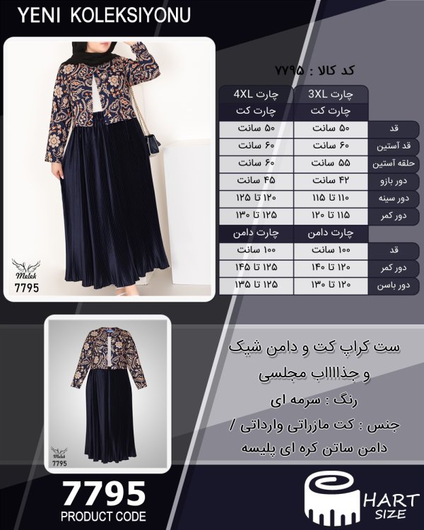 ست کراپ کت و دامن شیک و جذااااب مجلسی سایز بزرگ - چارت