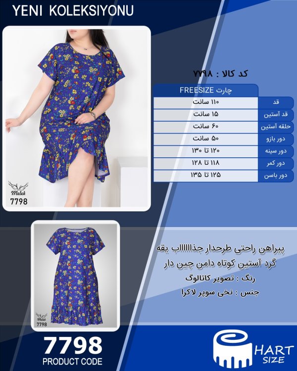 پیراهن راحتی طرحدار جذااااااب یقه گرد آستین کوتاه دامن چین دار سایز بزرگ - چارت