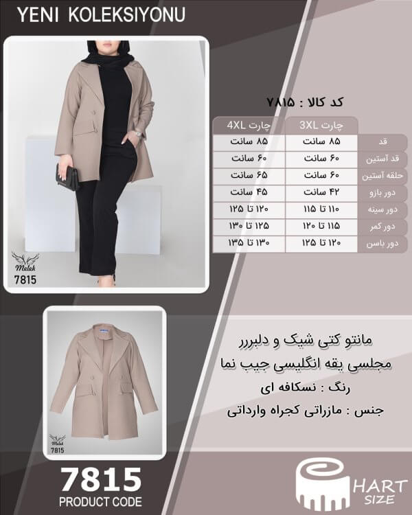 مانتو کتی شیک و دلبررر مجلسی یقه انگلیسی جیب نما سایز بزرگ - چارت