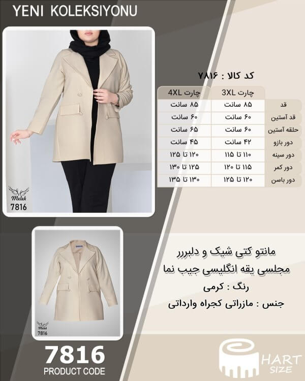 مانتو کتی شیک و دلبررر مجلسی یقه انگلیسی جیب نما سایز بزرگ - چارت