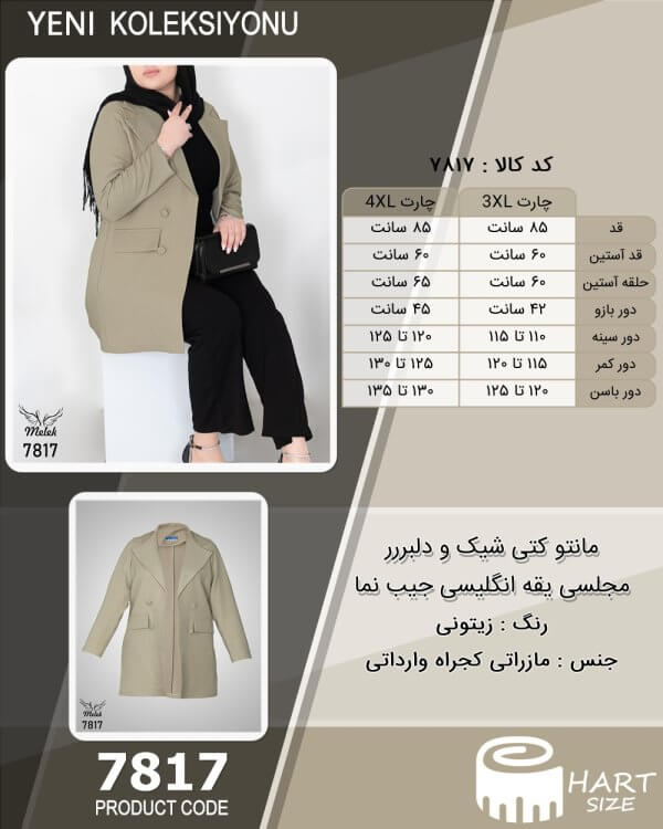 مانتو کتی شیک و دلبررر مجلسی یقه انگلیسی جیب نما سایز بزرگ - چارت