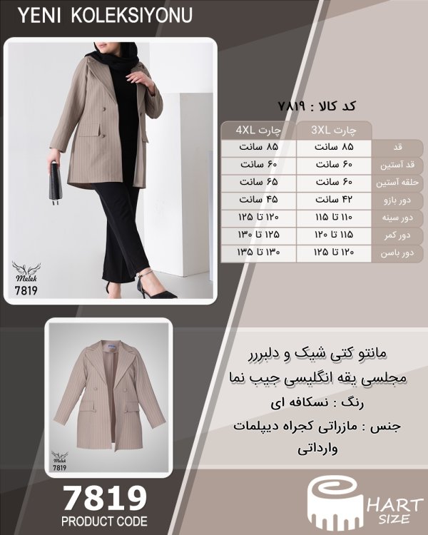 مانتو کتی شیک و دلبررر مجلسی یقه انگلیسی جیب نما سایز بزرگ - چارت