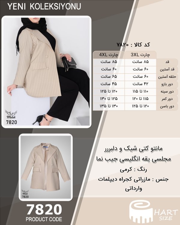 مانتو کتی شیک و دلبررر مجلسی یقه انگلیسی جیب نما سایز بزرگ - چارت