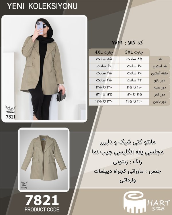 مانتو کتی شیک و دلبررر مجلسی یقه انگلیسی جیب نما سایز بزرگ - چارت