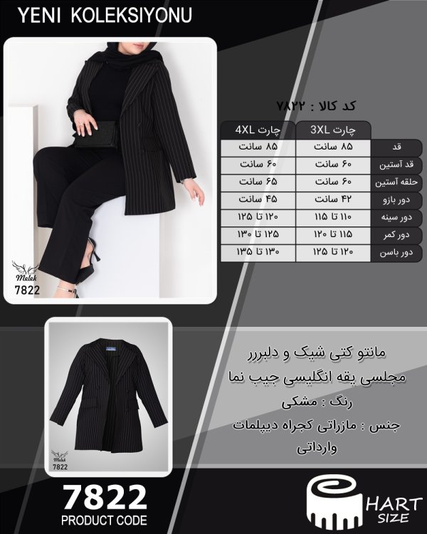 مانتو کتی شیک و دلبررر مجلسی یقه انگلیسی جیب نما سایز بزرگ - چارت