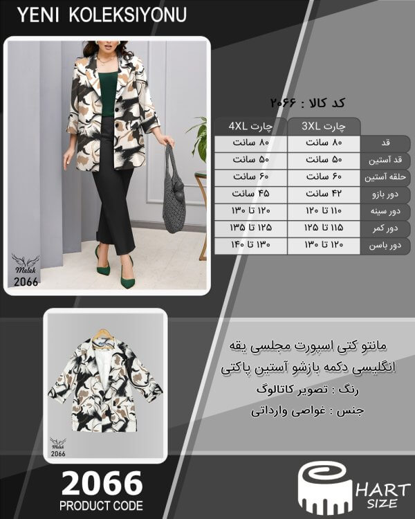مانتو کتی اسپورت مجلسی یقه انگلیسی دکمه بازشو آستین پاکتی سایز بزرگ - چارت