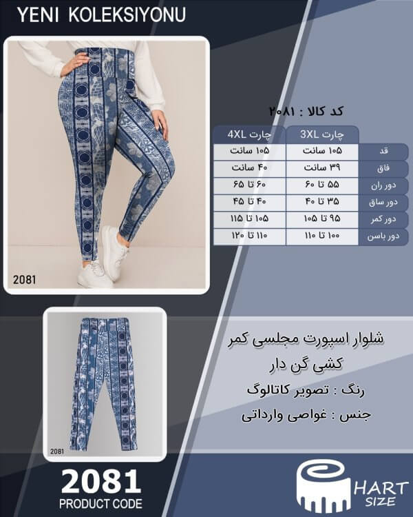 شلوار اسپورت مجلسی کمر کشی گن دار سایز بزرگ - چارت