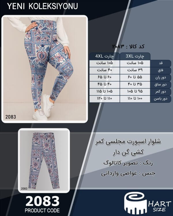 شلوار اسپورت مجلسی کمر کشی گن دار سایز بزرگ - چارت