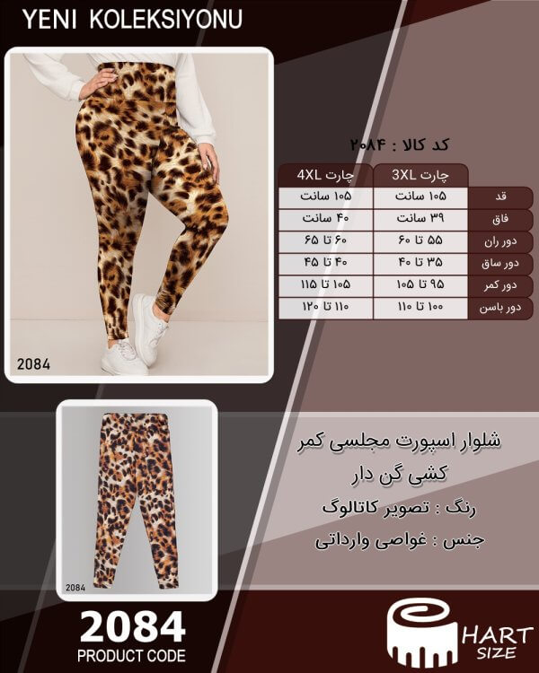 شلوار اسپورت مجلسی کمر کشی گن دار سایز بزرگ - چارت