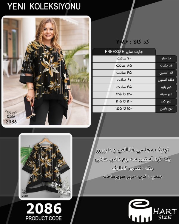 تونیک مجلسی خاااااص و دلبررررر یقه گرد آستین سه ربع دامن هلالی سایز بزرگ - چارت