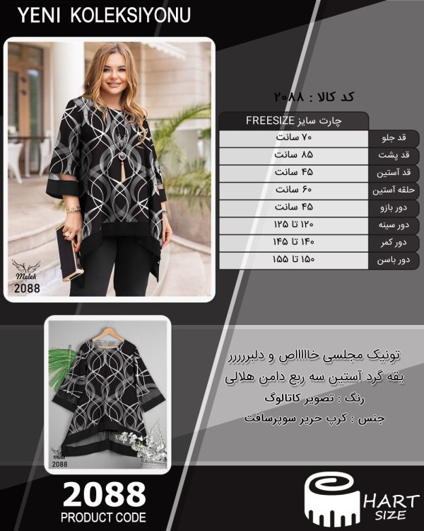 تونیک مجلسی خاااااص و دلبررررر یقه گرد آستین سه ربع دامن هلالی سایز بزرگ - چارت