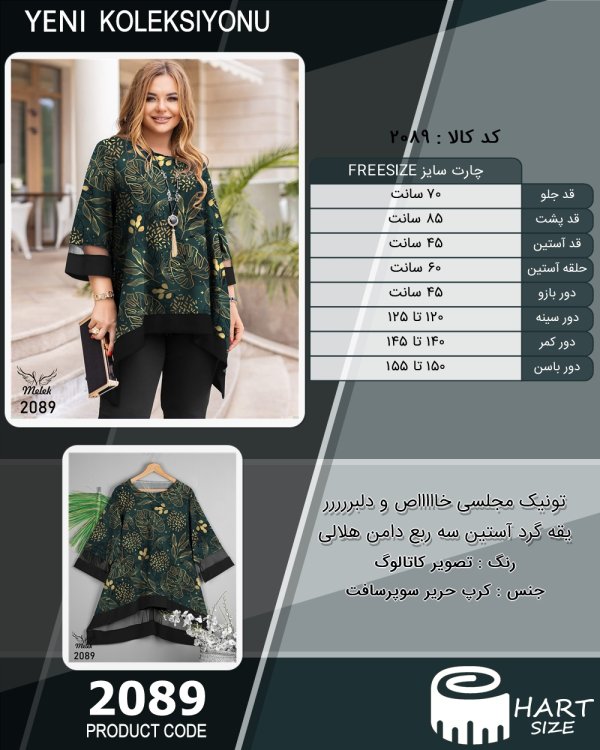 تونیک مجلسی خاااااص و دلبررررر یقه گرد آستین سه ربع دامن هلالی سایز بزرگ - چارت