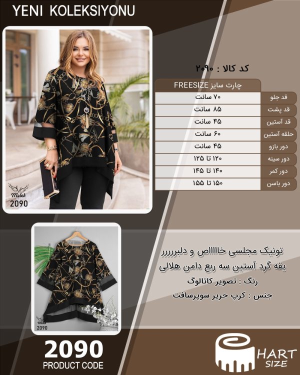 تونیک مجلسی خاااااص و دلبررررر یقه گرد آستین سه ربع دامن هلالی سایز بزرگ - چارت