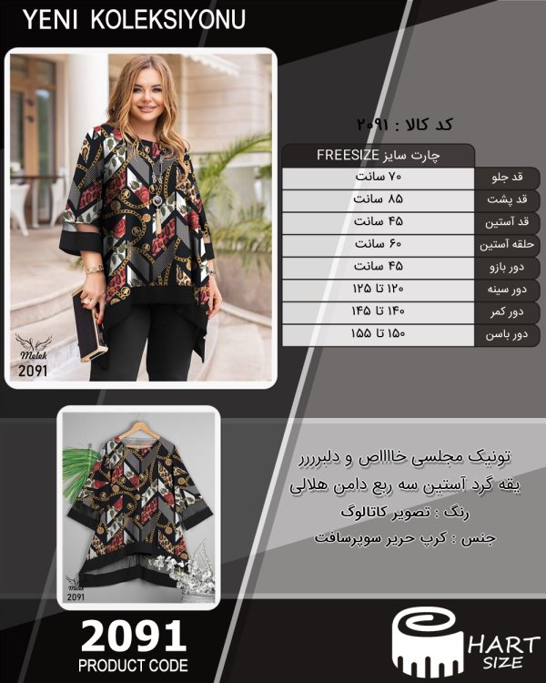 تونیک مجلسی خااااص و دلبرررر یقه گرد آستین سه ربع دامن هلالی سایز بزرگ - چارت