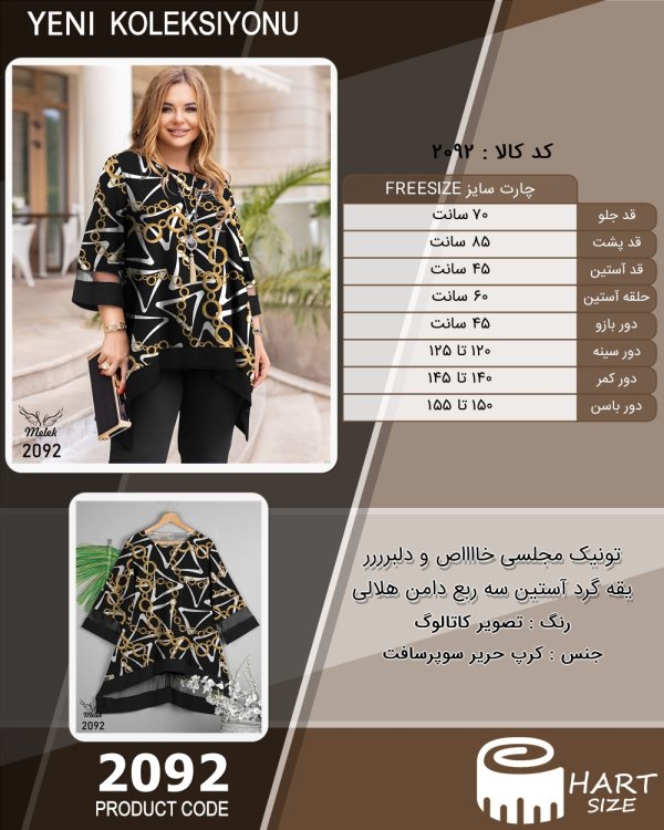 تونیک مجلسی خااااص و دلبرررر یقه گرد آستین سه ربع دامن هلالی سایز بزرگ - چارت