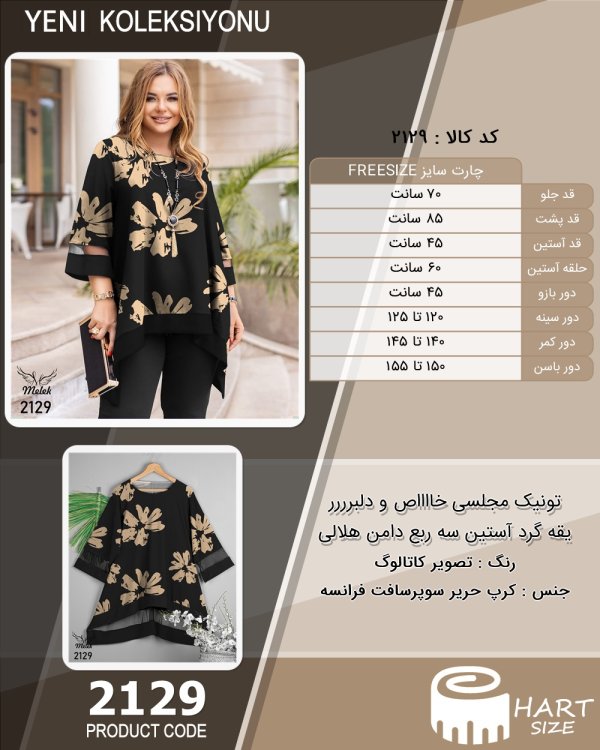 تونیک مجلسی خااااص و دلبرررر یقه گرد آستین سه ربع دامن هلالی سایز بزرگ - چارت