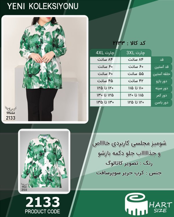 شومیز مجلسی کاربردی خااااص و جذاااااب جلو دکمه بازشو سایز بزرگ - چارت