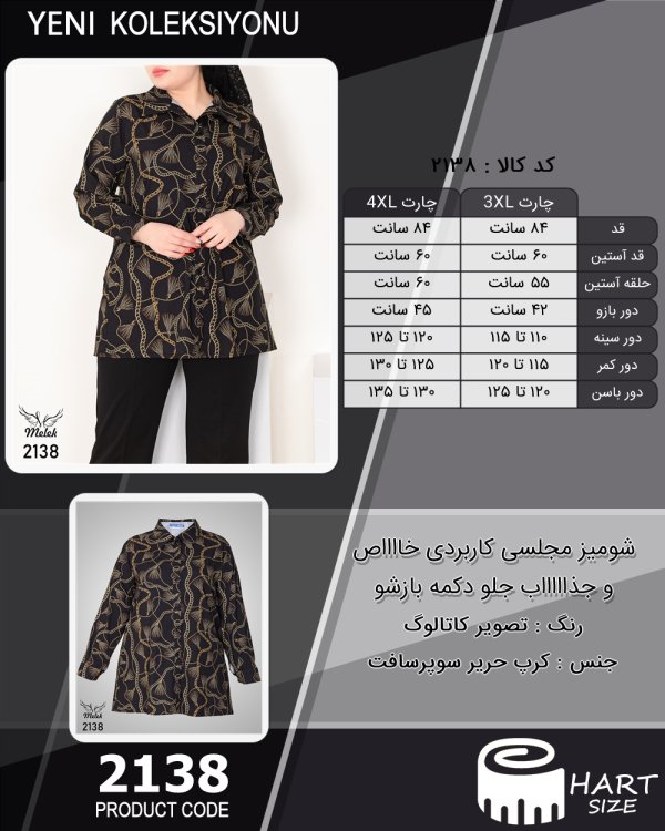 شومیز مجلسی کاربردی خااااص و جذاااااب جلو دکمه بازشو سایز بزرگ - چارت
