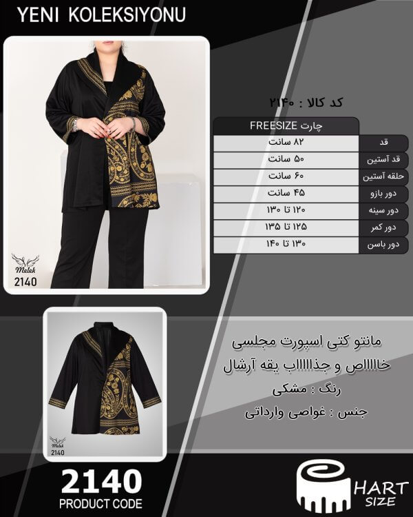 مانتو کتی اسپورت مجلسی خاااااص و جذاااااب یقه آرشال سایز بزرگ - چارت