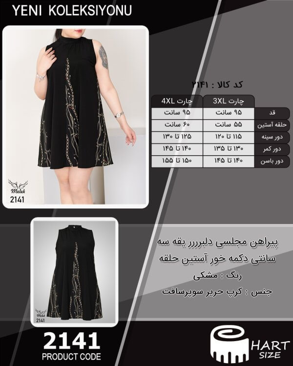 پیراهن مجلسی دلبرررر یقه سه سانتی دکمه خور آستین حلقه سایز بزرگ - چارت