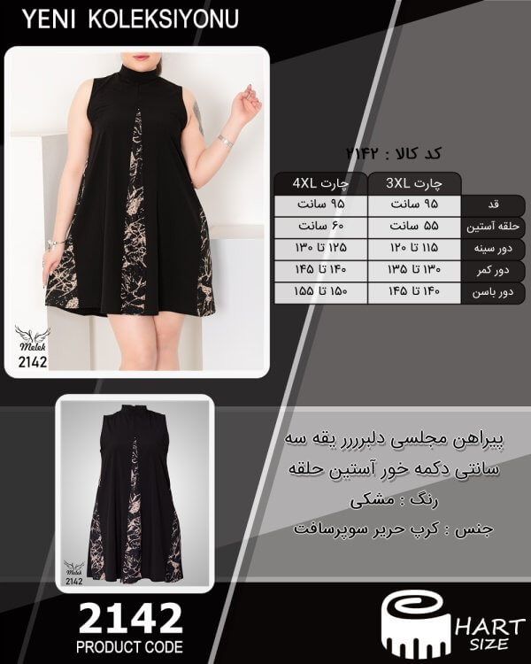 پیراهن مجلسی دلبرررر یقه سه سانتی دکمه خور آستین حلقه سایز بزرگ - چارت