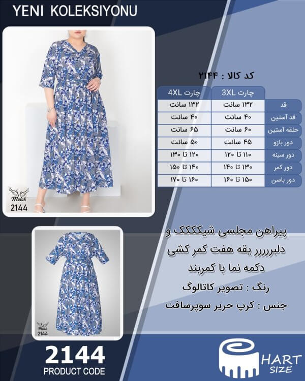 پیراهن مجلسی شیکککک و دلبررررر یقه هفت کمر کشی دکمه نما با کمربند سایز بزرگ - چارت