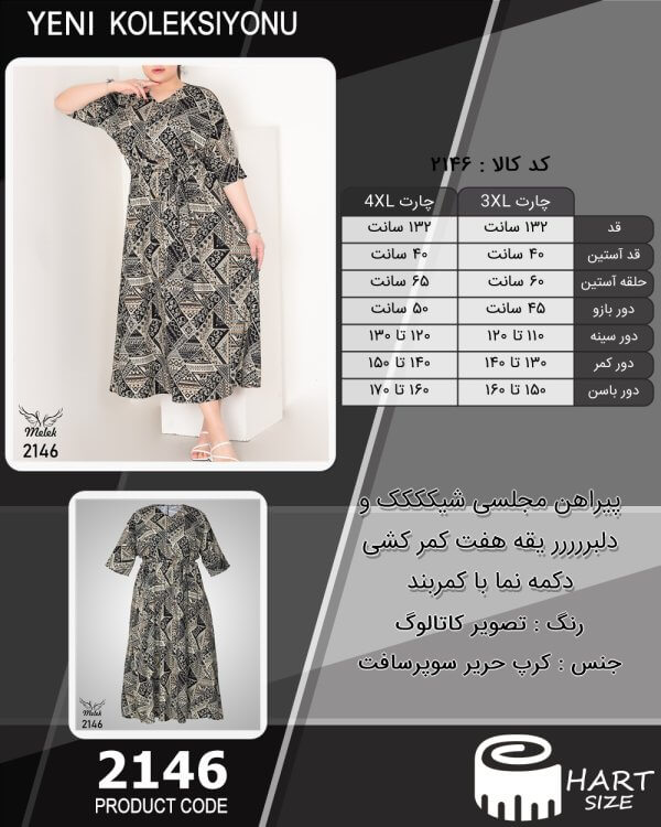 پیراهن مجلسی شیکککک و دلبررررر یقه هفت کمر کشی دکمه نما با کمربند سایز بزرگ - چارت