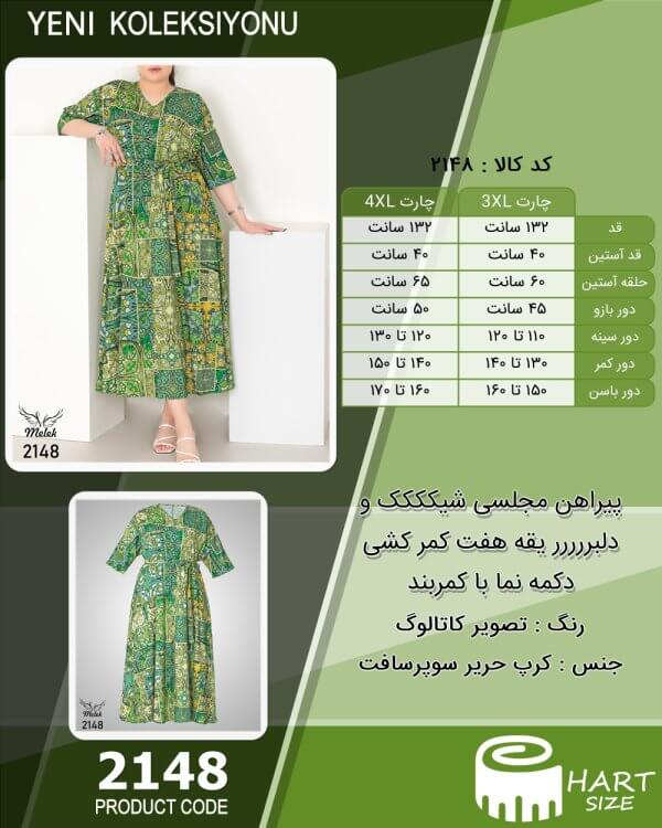 پیراهن مجلسی شیکککک و دلبررررر یقه هفت کمر کشی دکمه نما با کمربند سایز بزرگ - چارت