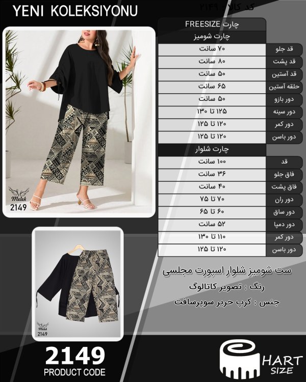 ست شومیز شلوار اسپورت مجلسی سایز بزرگ - چارت
