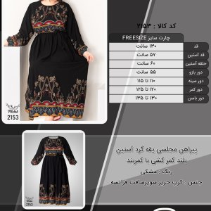 پیراهن مجلسی یقه گرد آستین بلند کمر کشی با کمربند سایز بزرگ