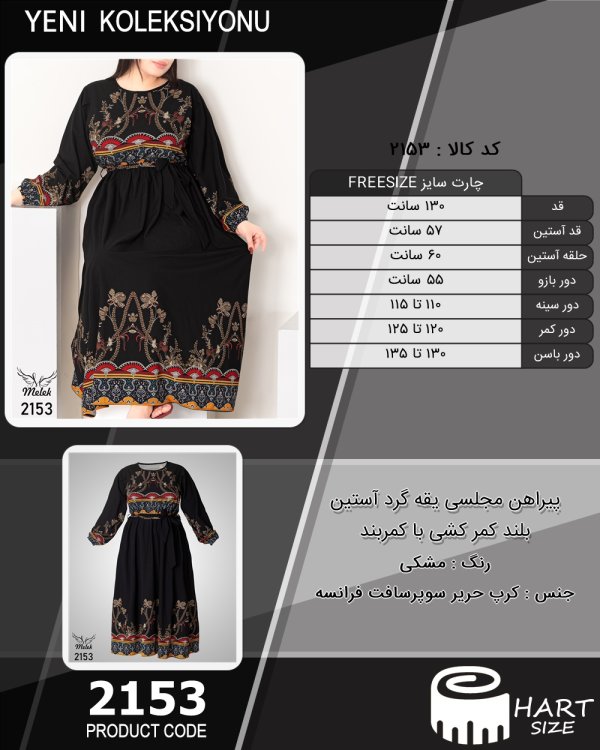 پیراهن مجلسی یقه گرد آستین بلند کمر کشی با کمربند سایز بزرگ - چارت