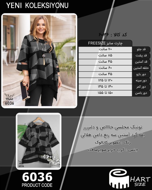 تونیک مجلسی خااااص و دلبرررر یقه گرد آستین سه ربع دامن هلالی سایز بزرگ - چارت